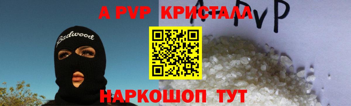 Альфа ПВП VHQ Азов