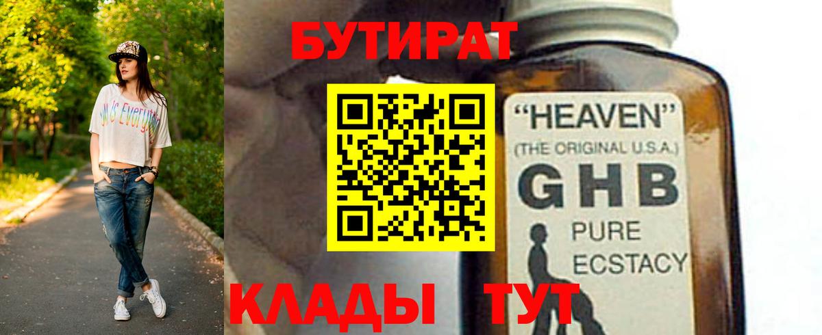 БУТИРАТ  Вход с VPN  Азов  Бутират 1.4BDO 