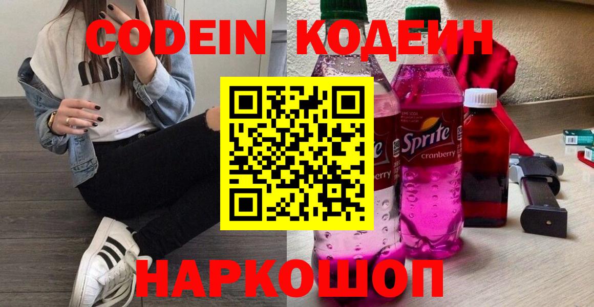 Азов  Кодеиновый сироп Lean напиток Lean (лин)  Вход с VPN 