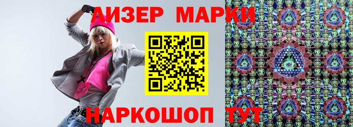 Марки 25I-NBOMe 1500мкг Азов